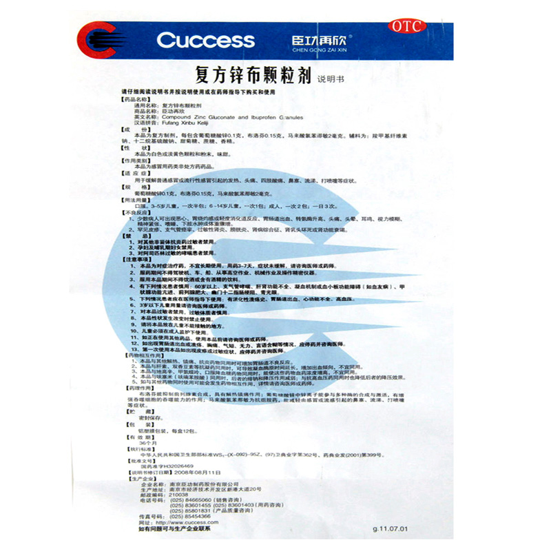 臣功再欣 复方锌布颗粒剂 12包/盒_同仁堂官方云商城