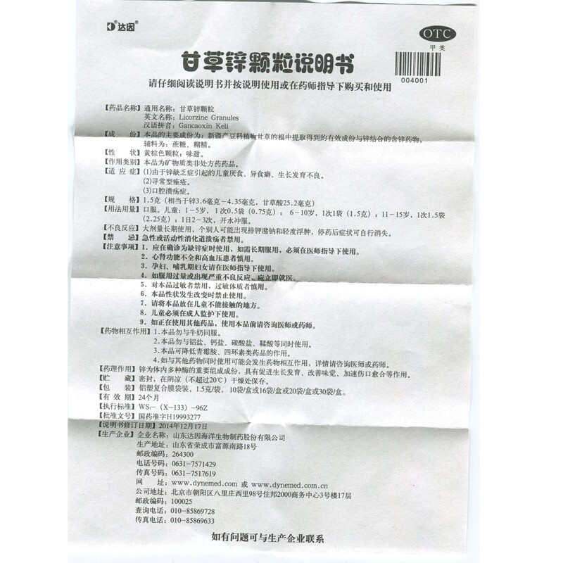 达因 伊甘欣 甘草锌颗粒 20袋_同仁堂官方云商城