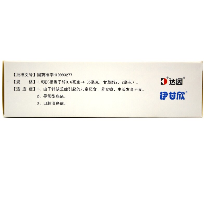 达因 伊甘欣 甘草锌颗粒 20袋_同仁堂官方云商城