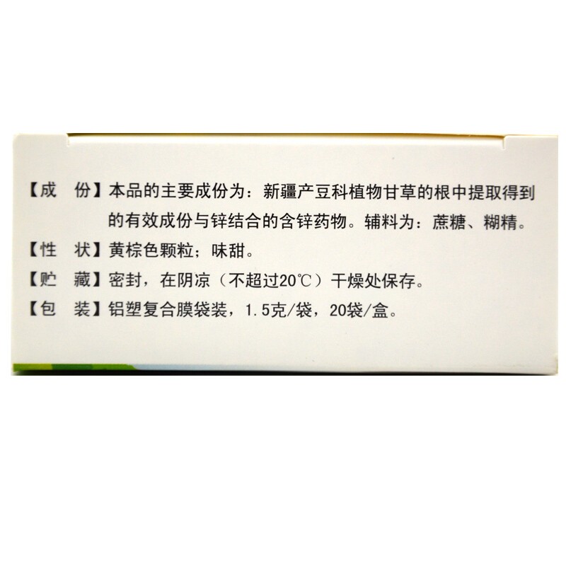 达因 伊甘欣 甘草锌颗粒 20袋_同仁堂官方云商城