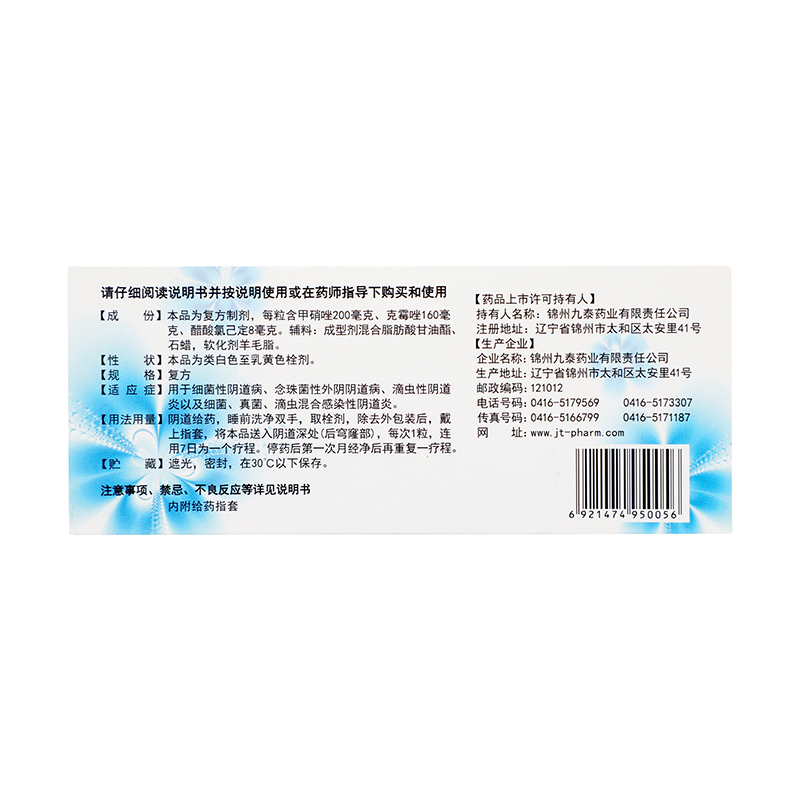 九泰 双唑泰栓 7s/盒_同仁堂官方云商城