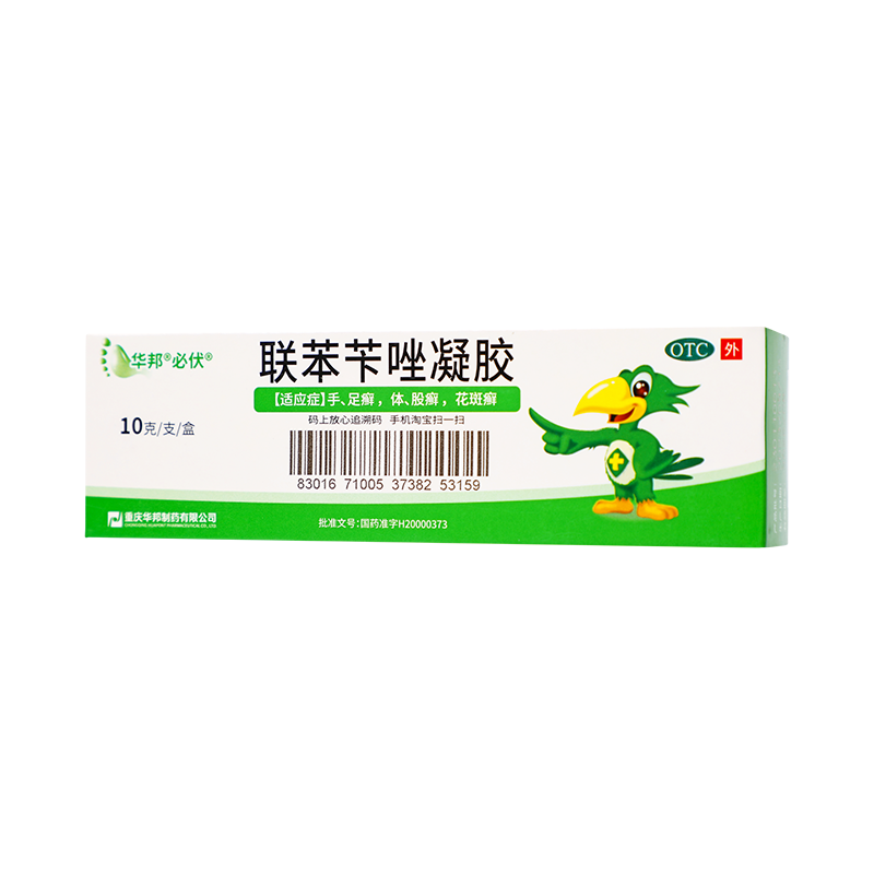 必伏 联苯苄唑凝胶 1%*10g/盒_同仁堂官方云商城