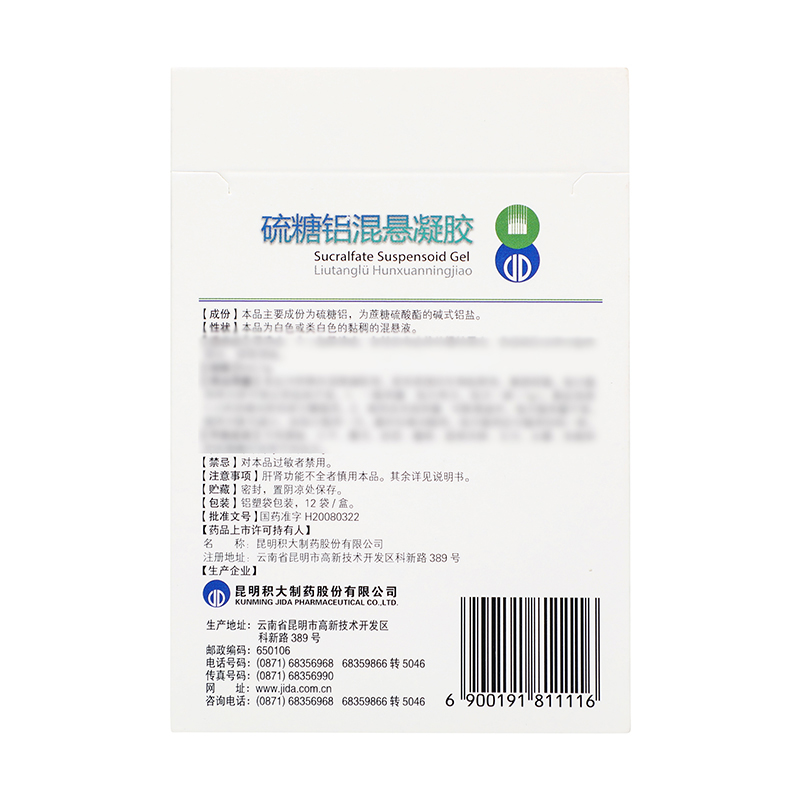 素可立 硫糖铝混悬凝胶 5ml：1g*12袋_同仁堂官方云商城