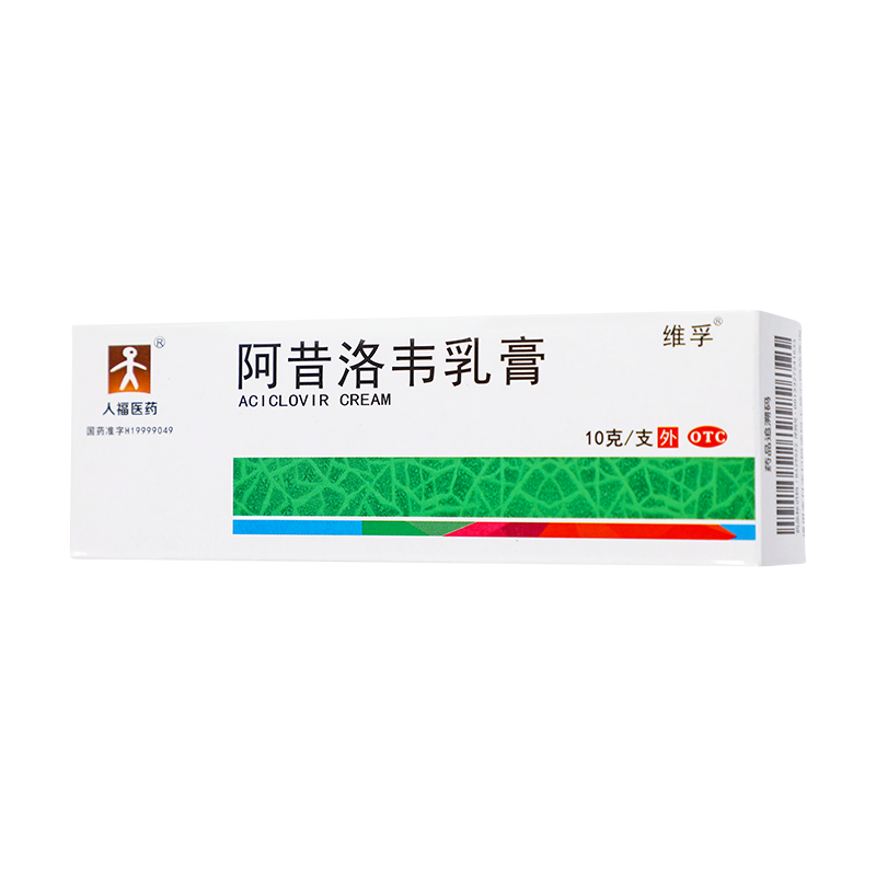 人福医药 阿昔洛韦乳膏 10g/盒_同仁堂官方云商城