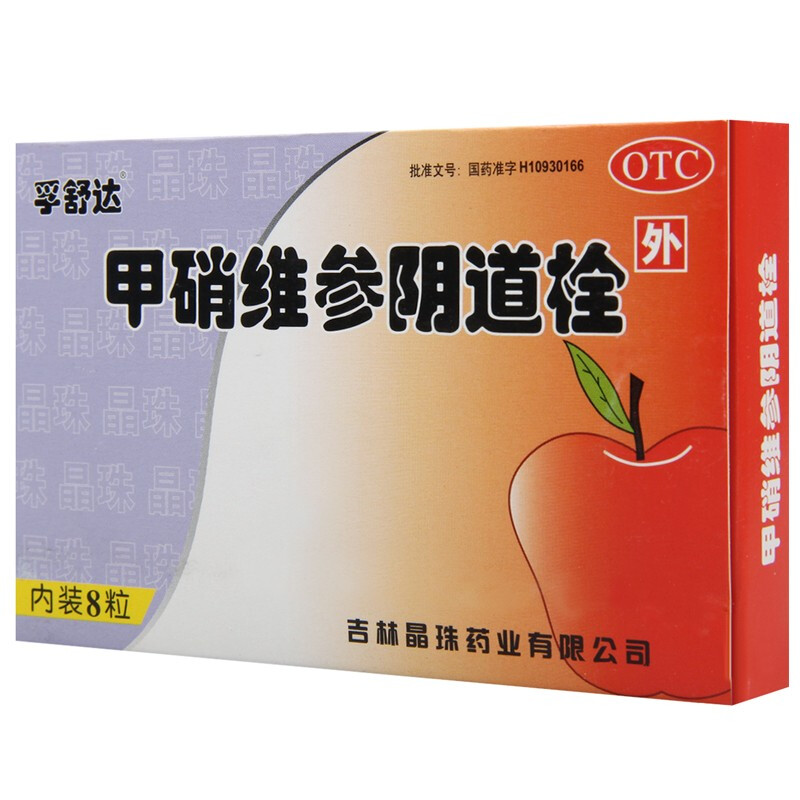 孚舒达 甲硝维参阴道栓 0.5g*8粒/盒_同仁堂官方云商城