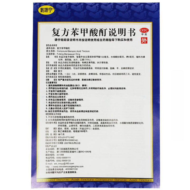 剿喷宁 复方苯甲酸酊 150ml/瓶_同仁堂官方云商城