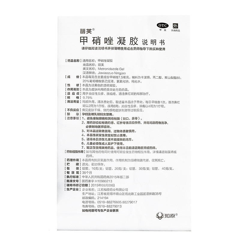 丽芙 甲硝唑凝胶 0.75%*20g/盒_同仁堂官方云商城
