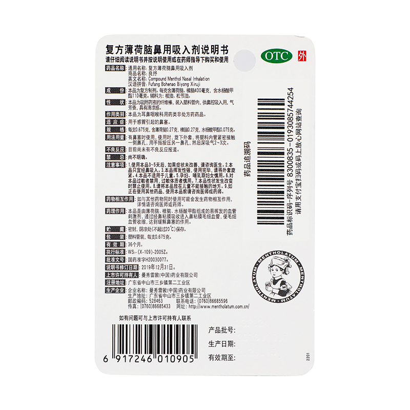 曼秀雷敦 复方薄荷脑鼻用吸入剂 0.675g*1/盒_同仁堂官方云商城