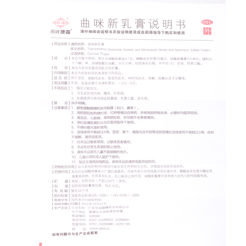 顺峰 曲咪新乳膏 10g/支_同仁堂官方云商城