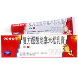 999 复方醋酸地塞米松乳膏 20g*1支/盒_同仁堂官方云商城