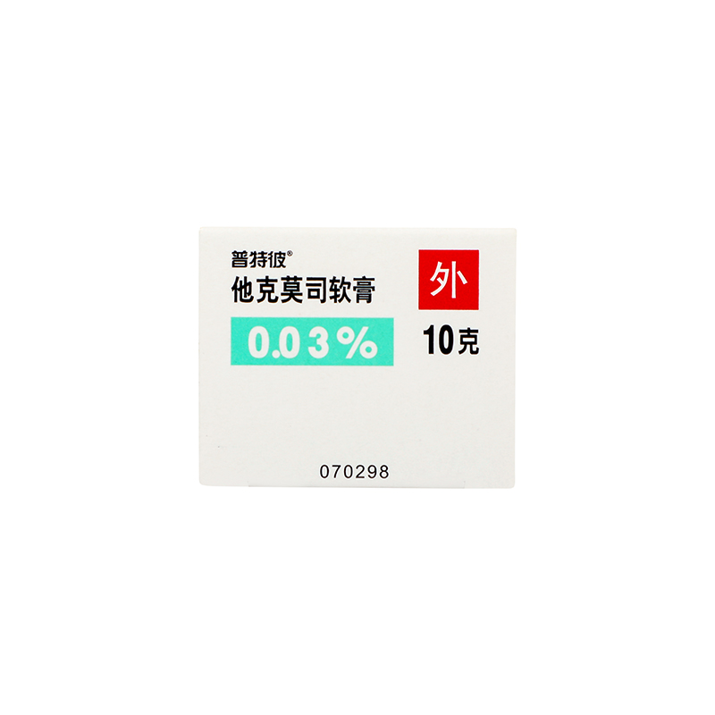 普特彼 他克莫司软膏 0.03%*10g_同仁堂官方云商城
