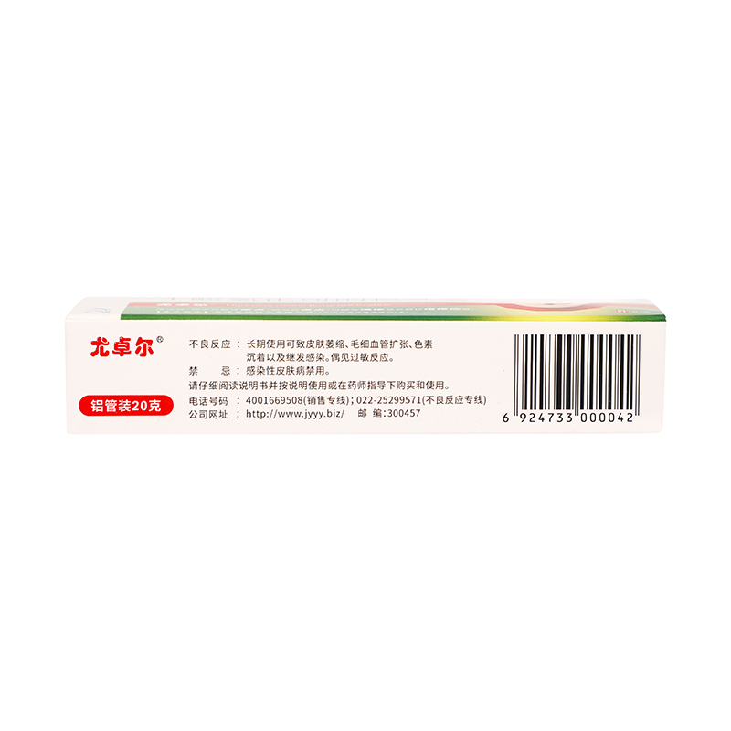 尤卓尔 丁酸氢化可的松乳膏 0.1%*20g/盒_同仁堂官方云商城