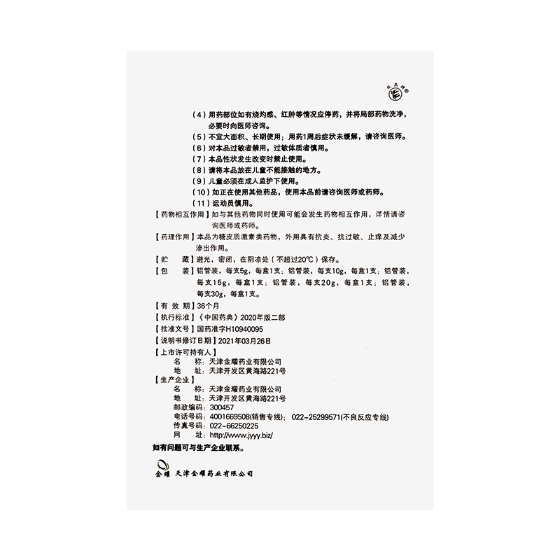 尤卓尔 丁酸氢化可的松乳膏 0.1%*20g/盒_同仁堂官方云商城
