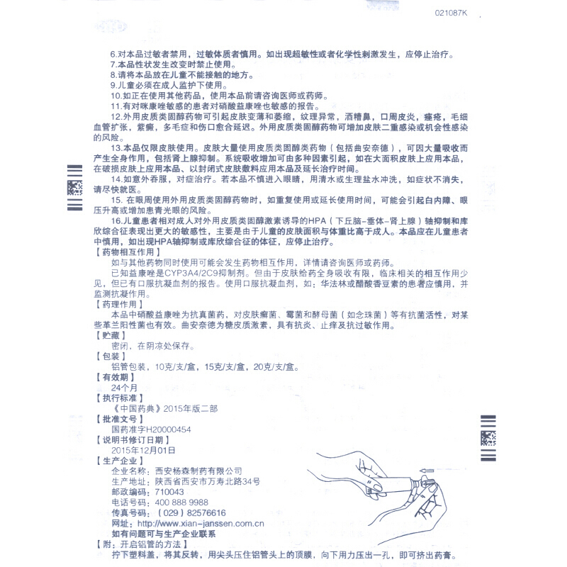 派瑞松 曲安奈德益康唑乳膏 15g _同仁堂官方云商城