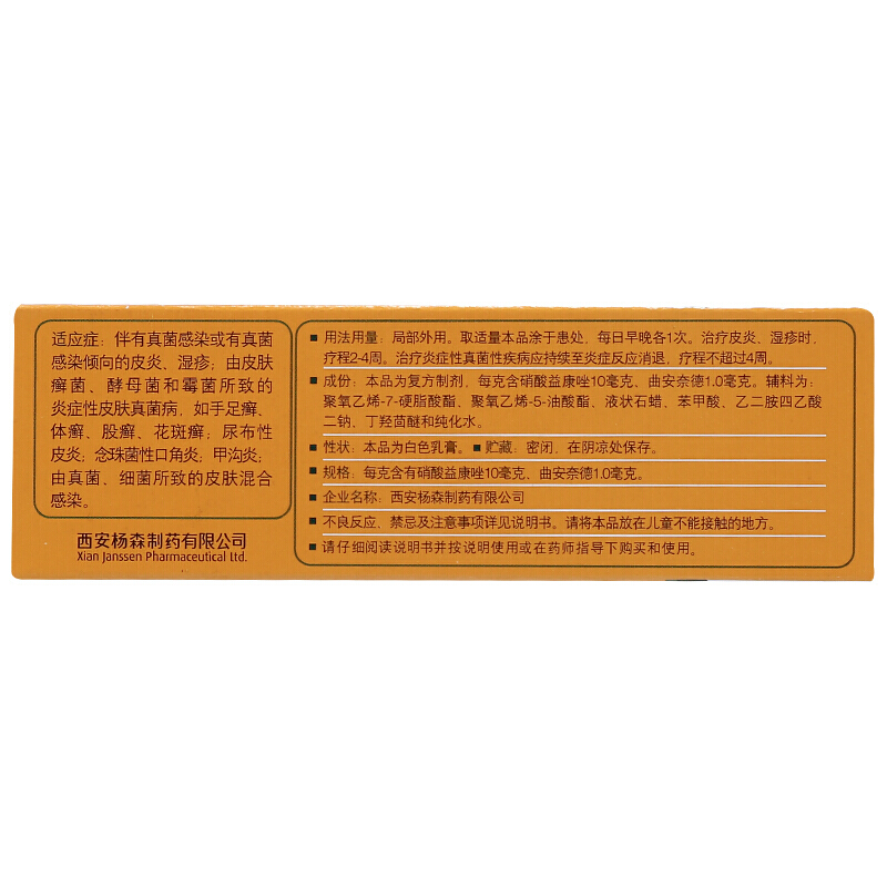 派瑞松 曲安奈德益康唑乳膏 15g _同仁堂官方云商城