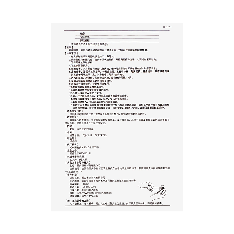 金达克宁 酮康唑乳膏 15g*1/盒_同仁堂官方云商城