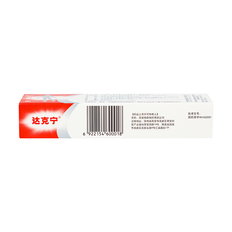 达克宁 硝酸咪康唑乳膏 20g/盒_同仁堂官方云商城