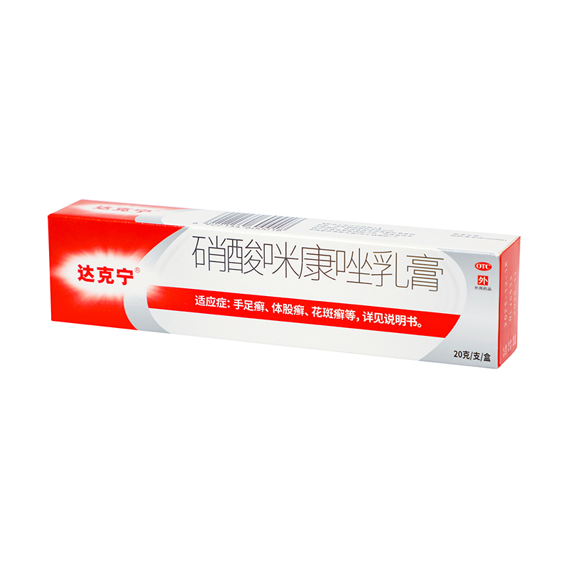 达克宁 硝酸咪康唑乳膏 20g/盒_同仁堂官方云商城