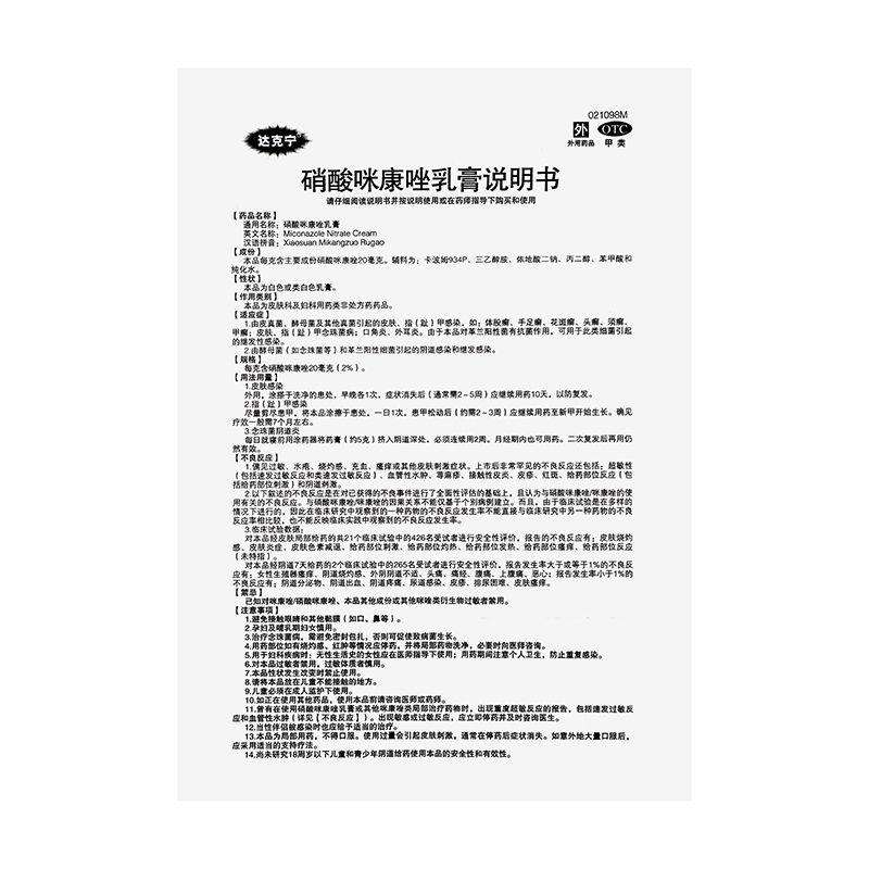 达克宁 硝酸咪康唑乳膏 20g/盒_同仁堂官方云商城