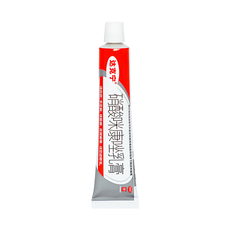 达克宁 硝酸咪康唑乳膏 20g/盒_同仁堂官方云商城