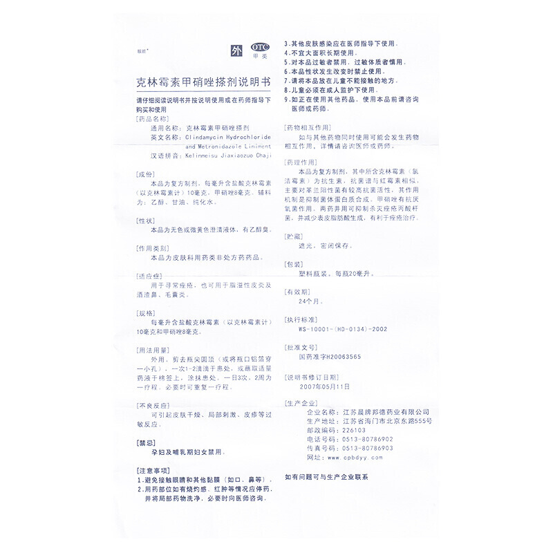 靓能 克林霉素甲硝唑搽剂 20ml/瓶_同仁堂官方云商城