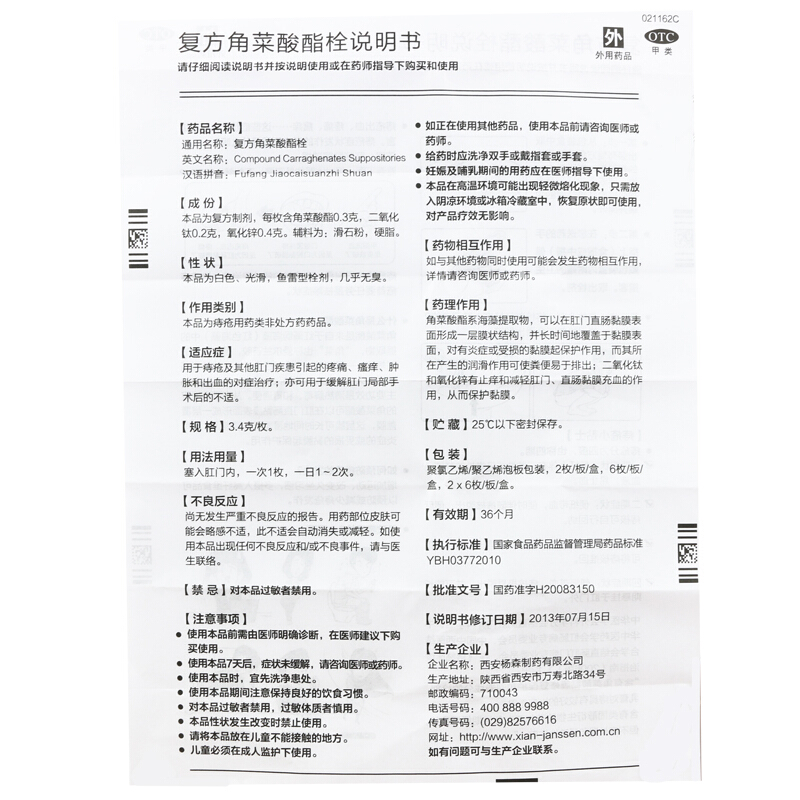 太宁 复方角菜酸酯栓 3.4g*6枚/盒_同仁堂官方云商城