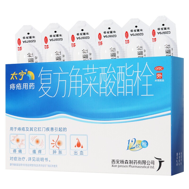 太宁 复方角菜酸酯栓 3.4g*12枚/盒_同仁堂官方云商城
