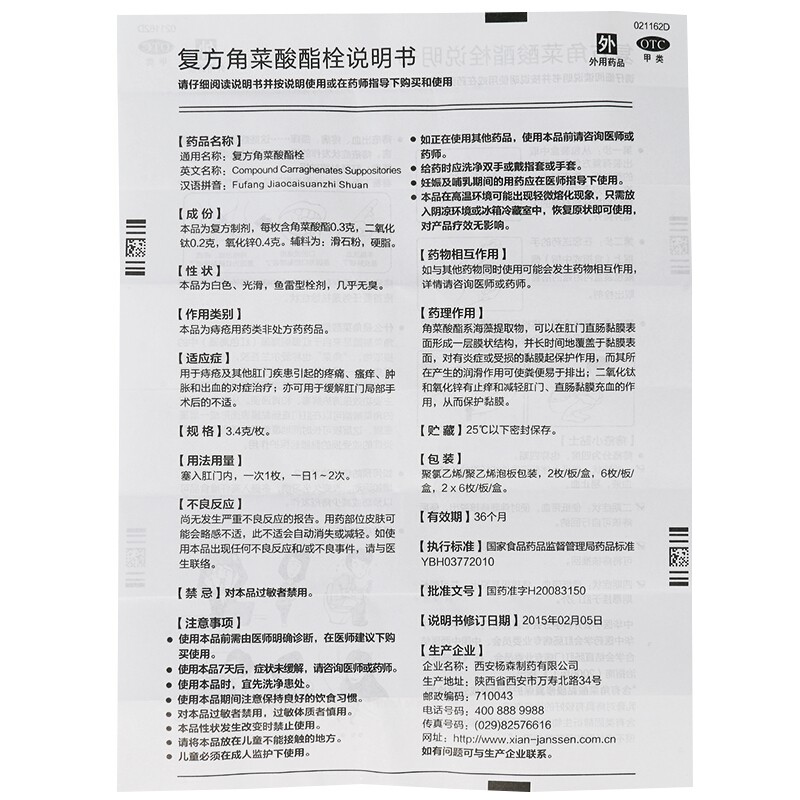 太宁 复方角菜酸酯栓 3.4g*12枚/盒_同仁堂官方云商城