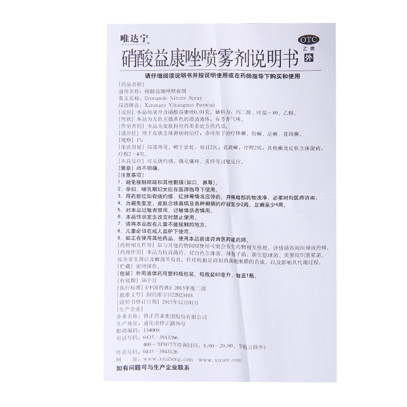 修正 唯达宁喷剂 1%*80ml/盒_同仁堂官方云商城