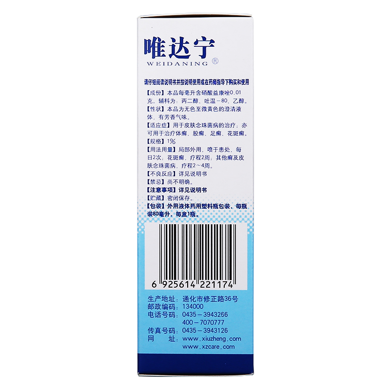 修正 唯达宁喷剂 1%*80ml/盒_同仁堂官方云商城