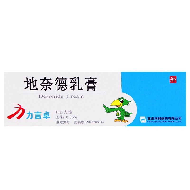 力言卓 地奈德乳膏 15g/支/盒_同仁堂官方云商城