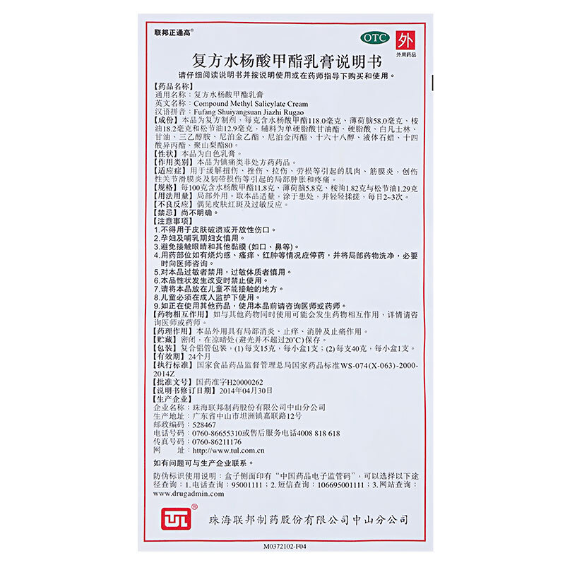 联邦 复方水杨酸甲酯乳膏 15g/支*1支/盒_同仁堂官方云商城