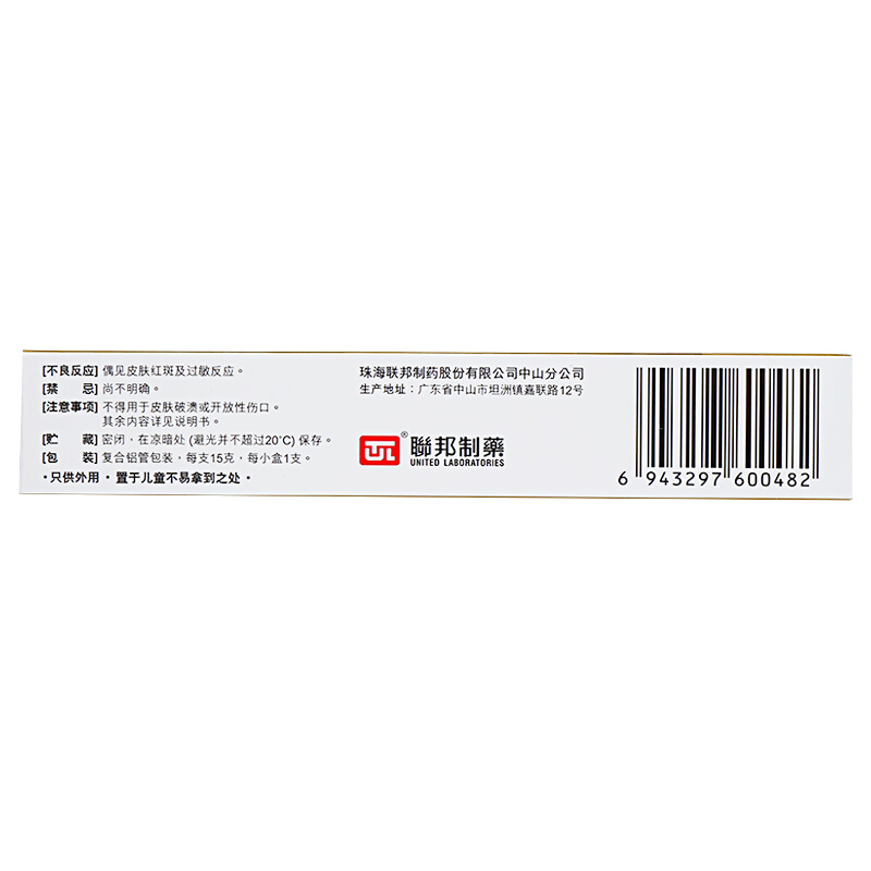 联邦 复方水杨酸甲酯乳膏 15g/支*1支/盒_同仁堂官方云商城