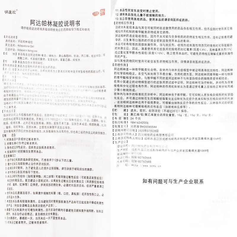 明康欣 阿达帕林凝胶 30g/盒_同仁堂官方云商城
