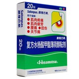 撒隆巴斯 复方水杨酸甲酯薄荷醇贴剂 20贴/盒_同仁堂官方云商城