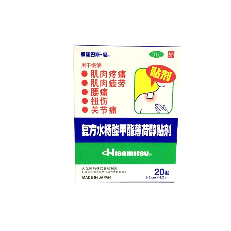 撒隆巴斯 复方水杨酸甲酯薄荷醇贴剂 20贴/盒_同仁堂官方云商城