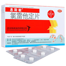 息斯敏 氯雷他定片 10mg*12/盒