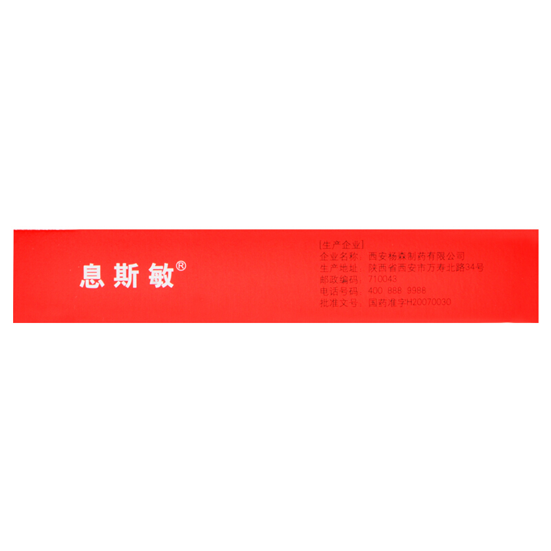 息斯敏 氯雷他定片 10mg*12/盒_同仁堂官方云商城