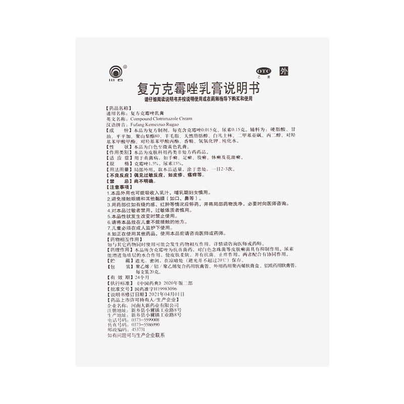 川石 复方克霉唑乳膏 20g*1支/盒_同仁堂官方云商城