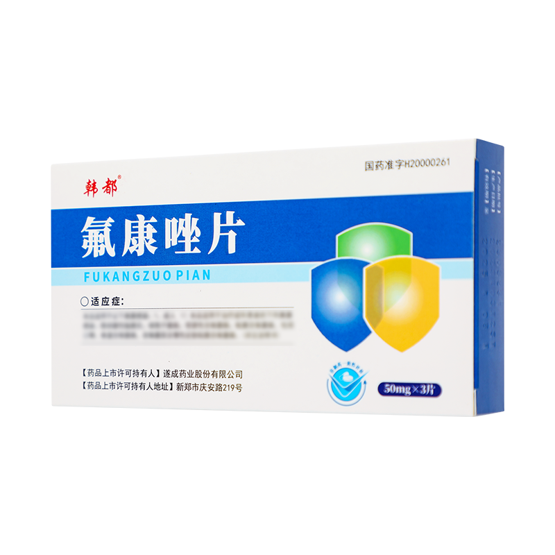 韩都 氟康唑片 50mg*3片/盒_同仁堂官方云商城