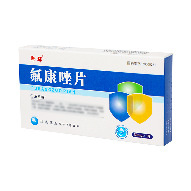 韩都 氟康唑片 50mg*3片/盒_同仁堂官方云商城