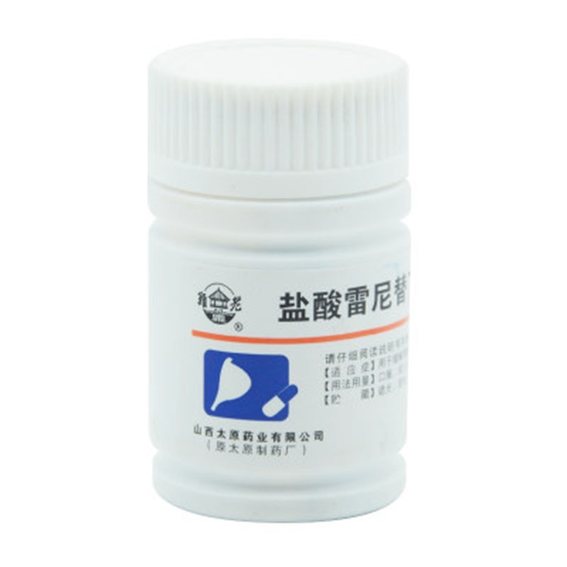 难老泉 盐酸雷尼替丁胶囊 0.15g*30粒/瓶_同仁堂官方云商城