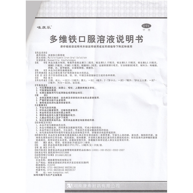唯康乐 多维铁口服溶液 10ml*20支/盒_同仁堂官方云商城