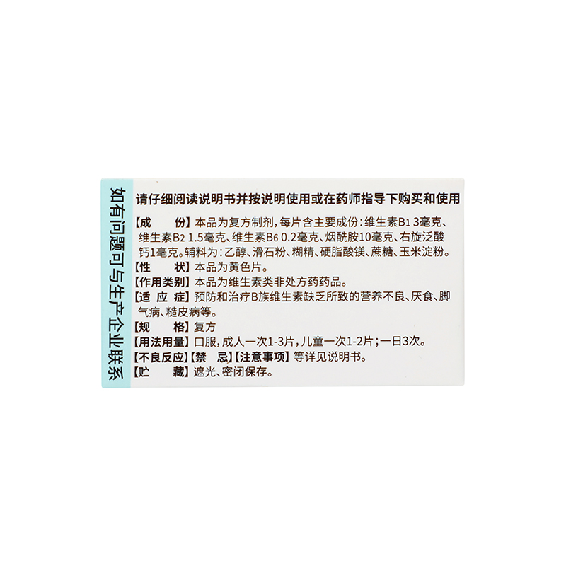 难老泉 复合维生素B片 100s/瓶_同仁堂官方云商城