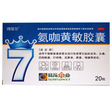 【电商禁销】葵花 氨咖黄敏胶囊20粒_同仁堂官方云商城