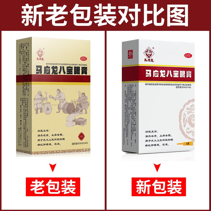 马应龙 八宝眼膏 5g/支_同仁堂官方云商城