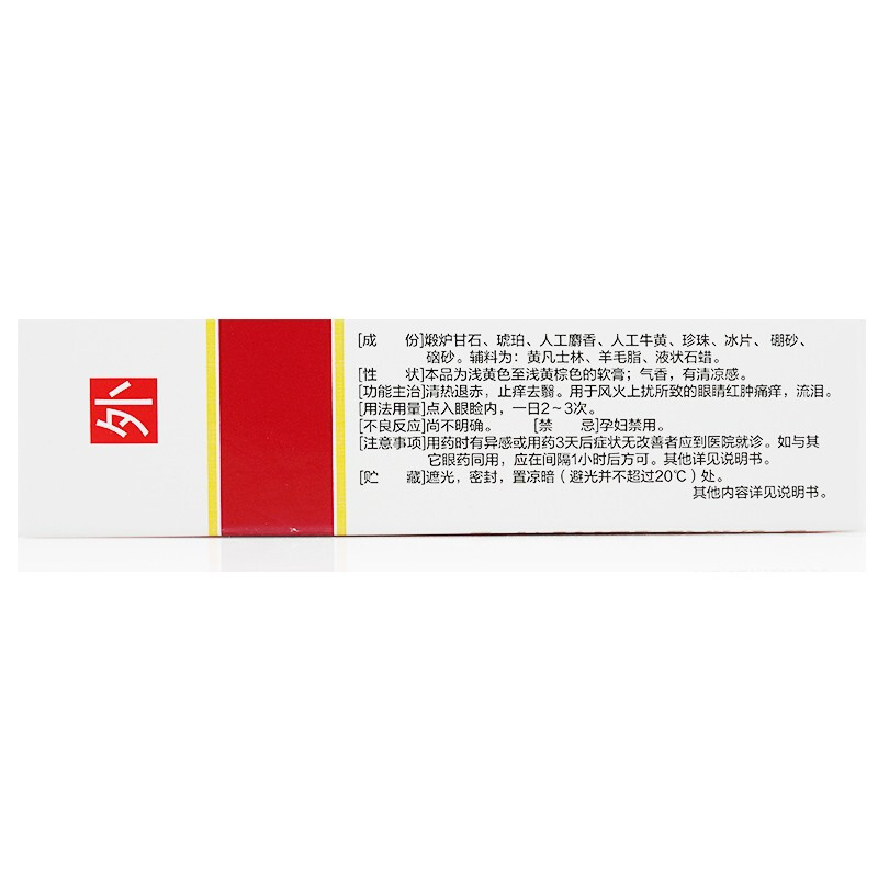 马应龙 八宝眼膏 5g/支_同仁堂官方云商城