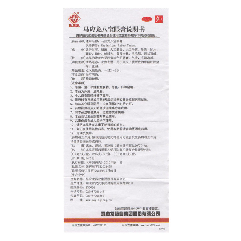 马应龙 八宝眼膏 5g/支_同仁堂官方云商城
