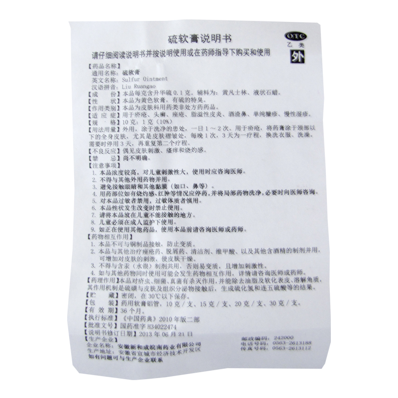 新和成 硫软膏 20g*1支/盒_同仁堂官方云商城