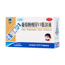 三精 葡萄糖酸锌口服溶液 10ml*12s/盒